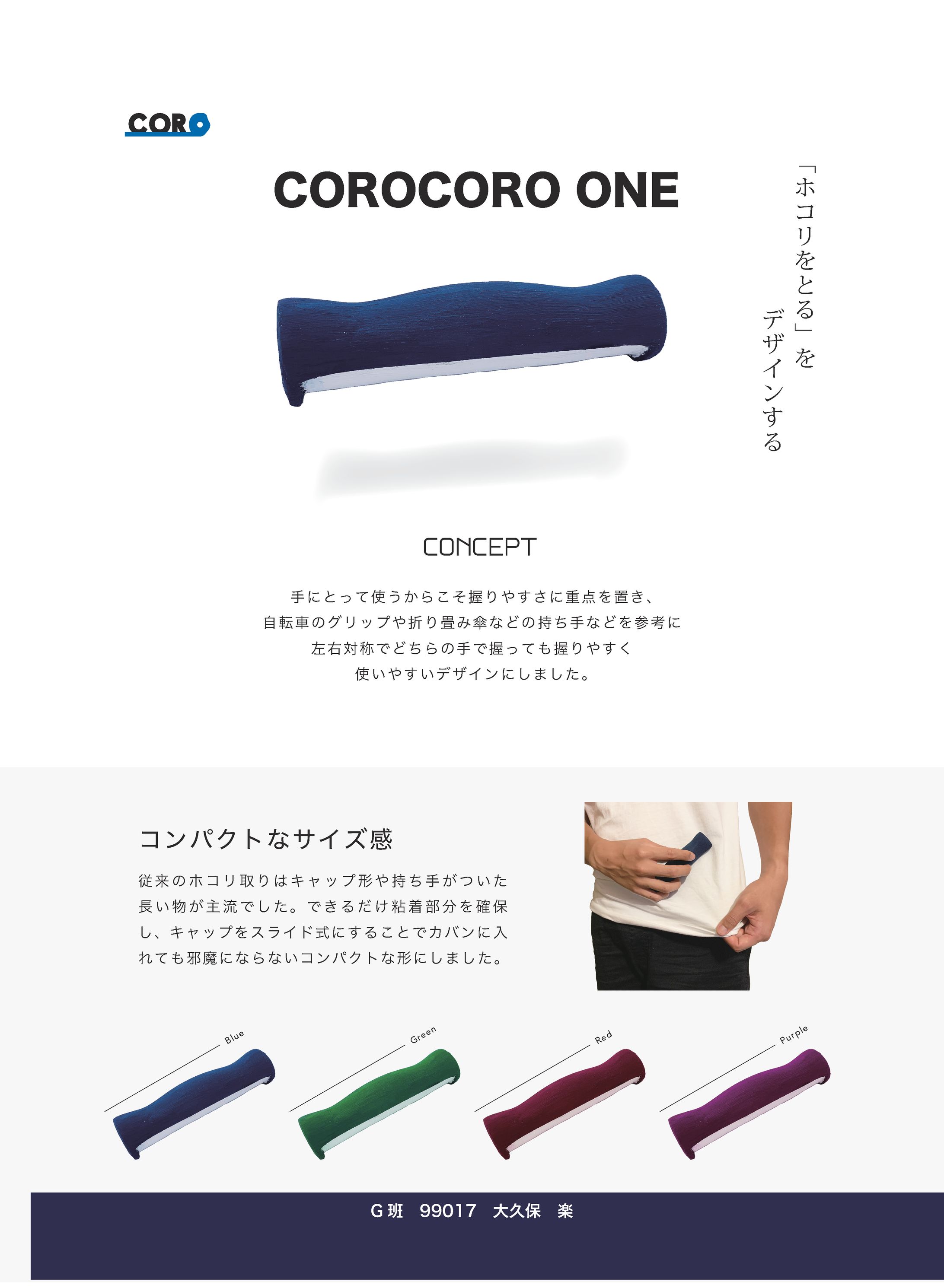 【カバンに収まるポータブルコロコロ】-1