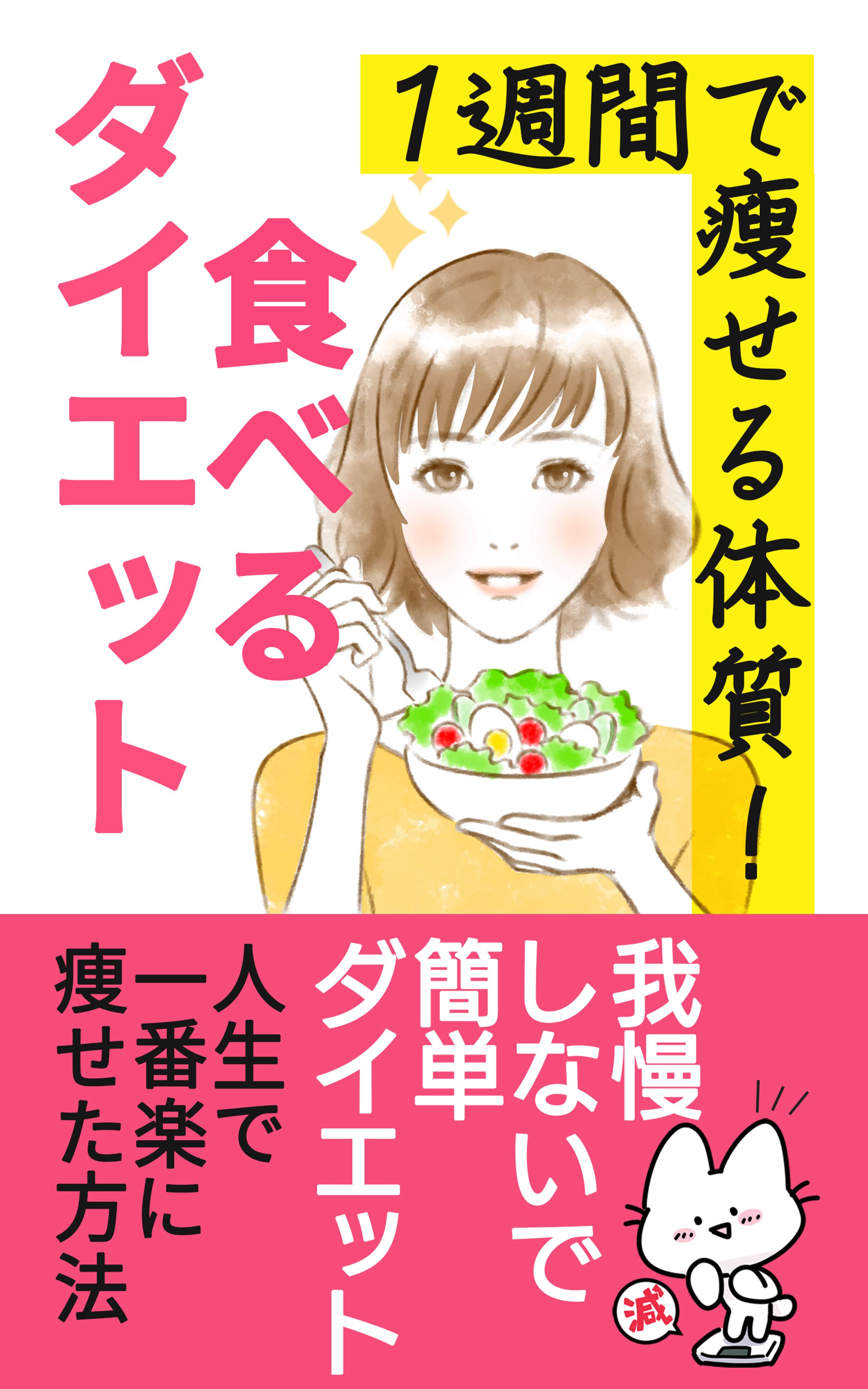 電子書籍：ダイエット-1