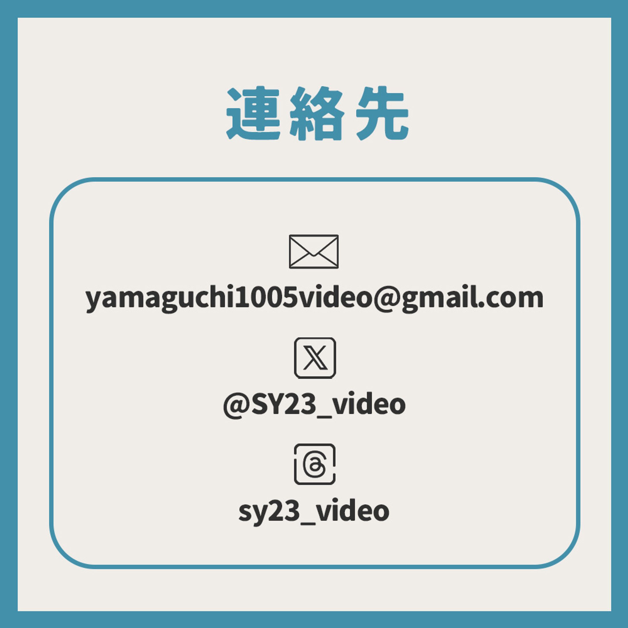 連絡先まとめ-1