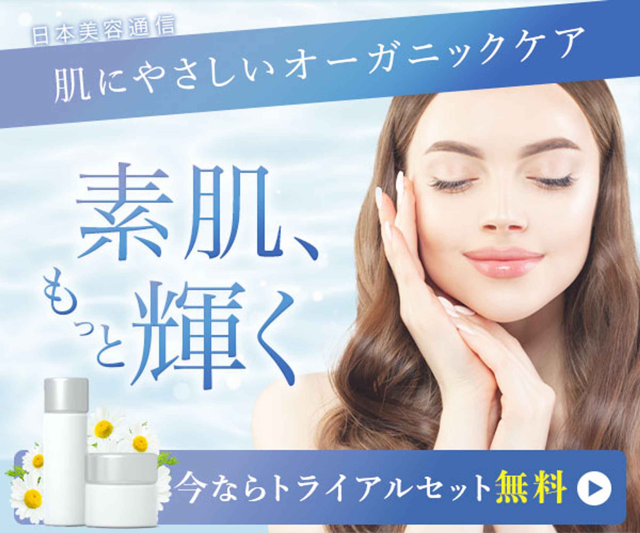 バナー：スキンケアブランドのキャンペーン-1