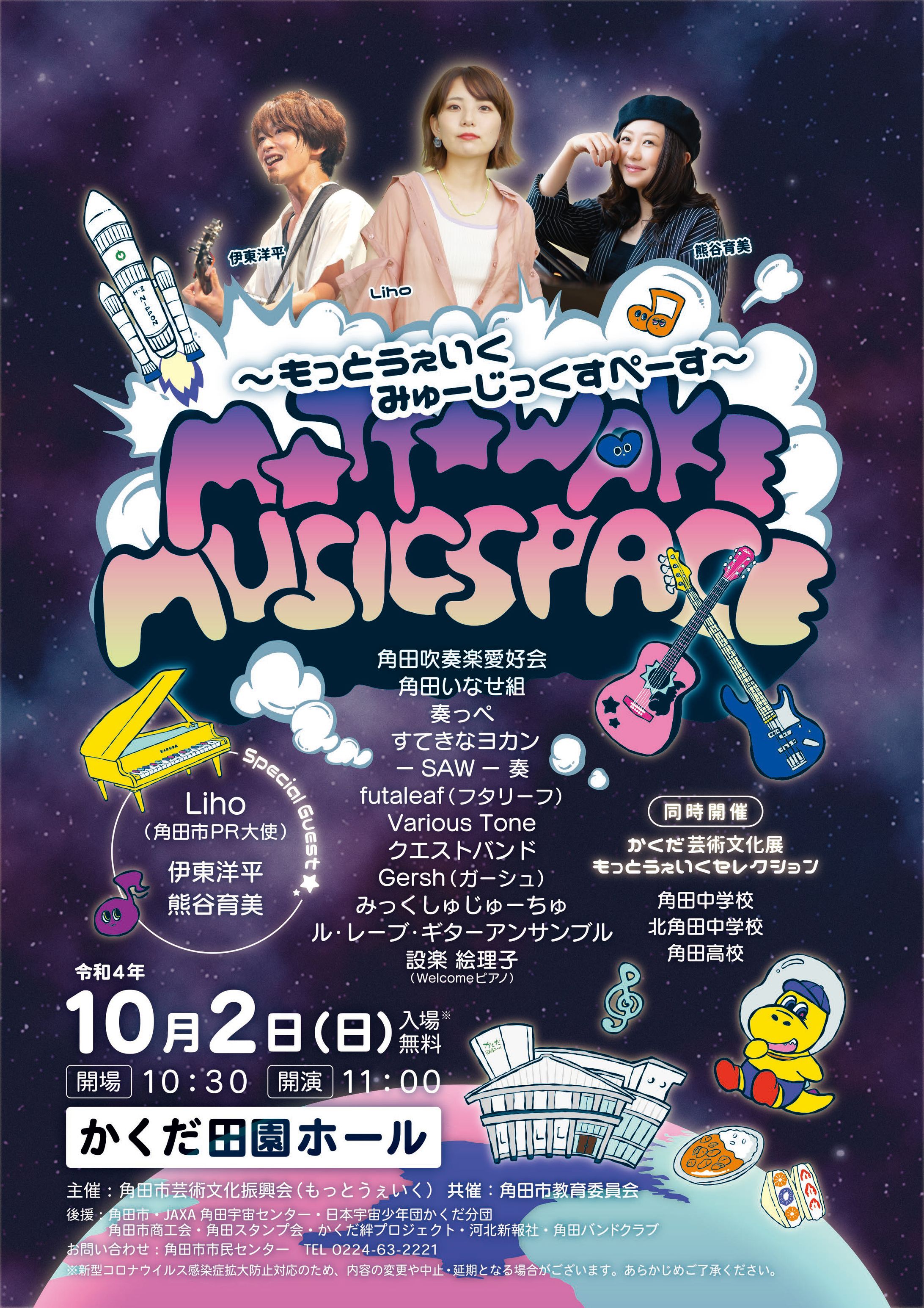 もっとうぇいくみゅーじっくすぺーす（２０２２）-1