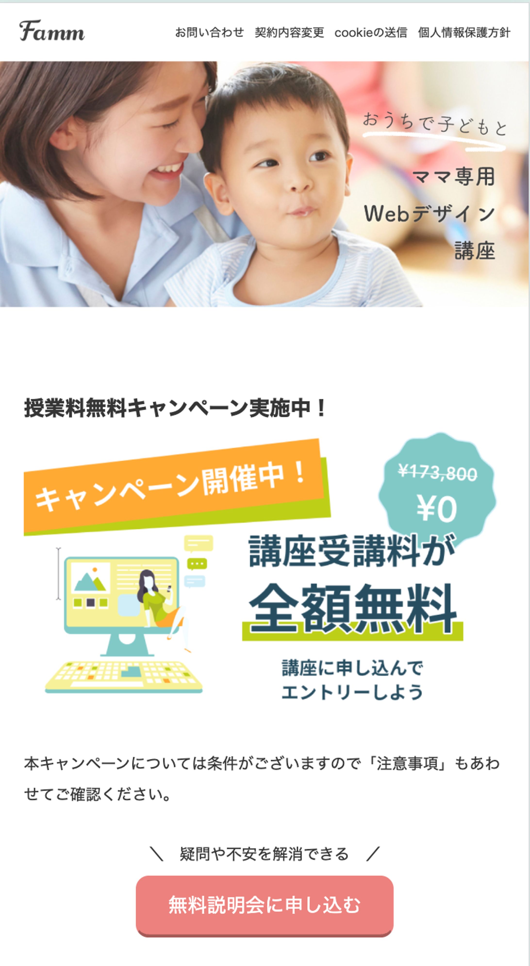 【デモページ】famm様LP-1