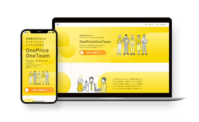 Oneprice Oneteam様　サービスLP