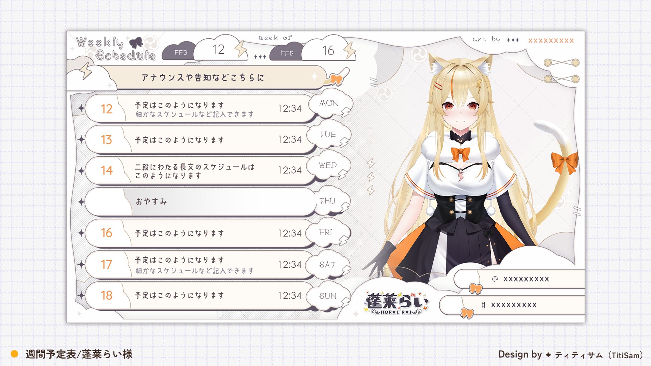 【蓬莱らい様】週間予定表-1