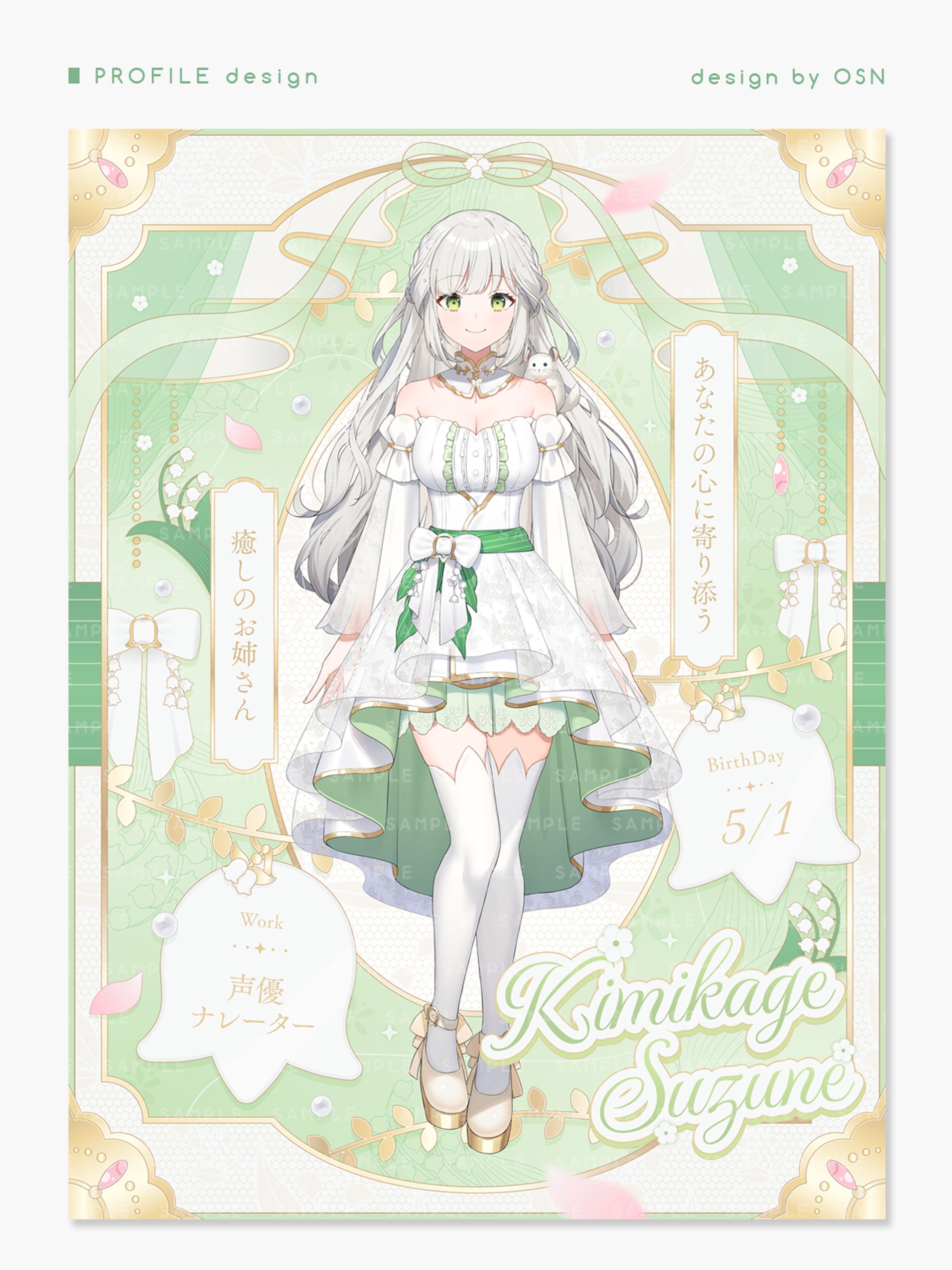 Profile｜君影鈴音 様-1