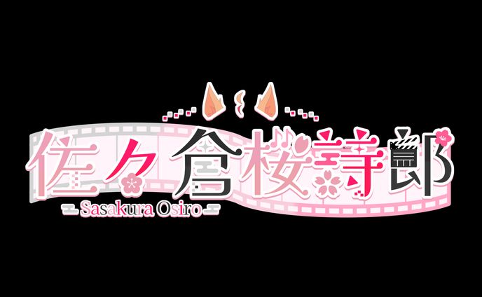 佐々倉桜詩郎様：ロゴデザイン