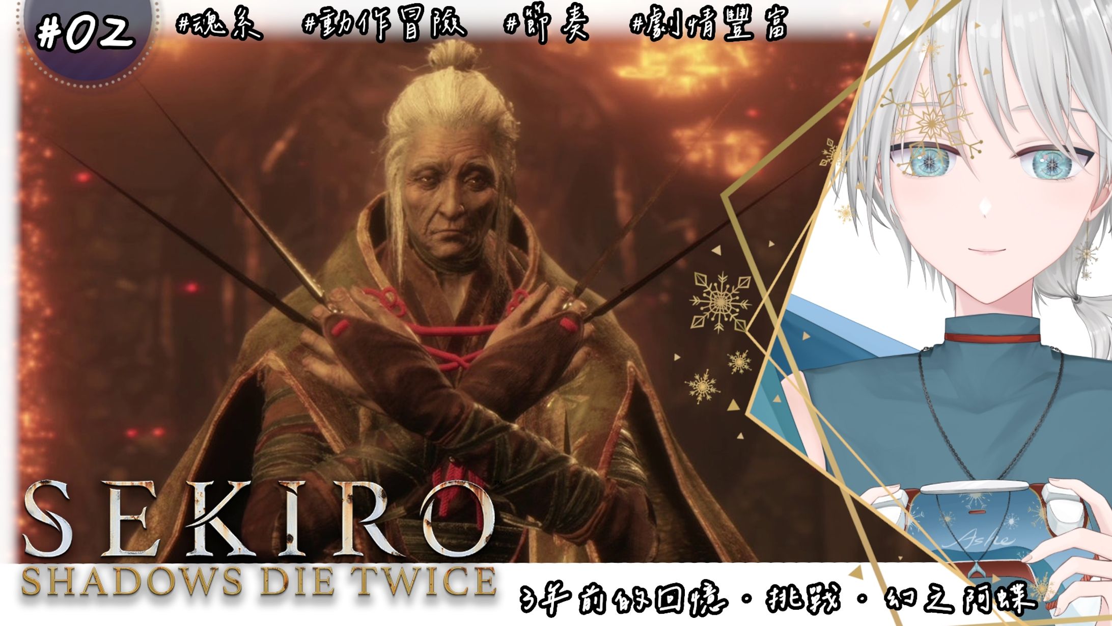 20250703 - 遊戲_隻狼 02-1