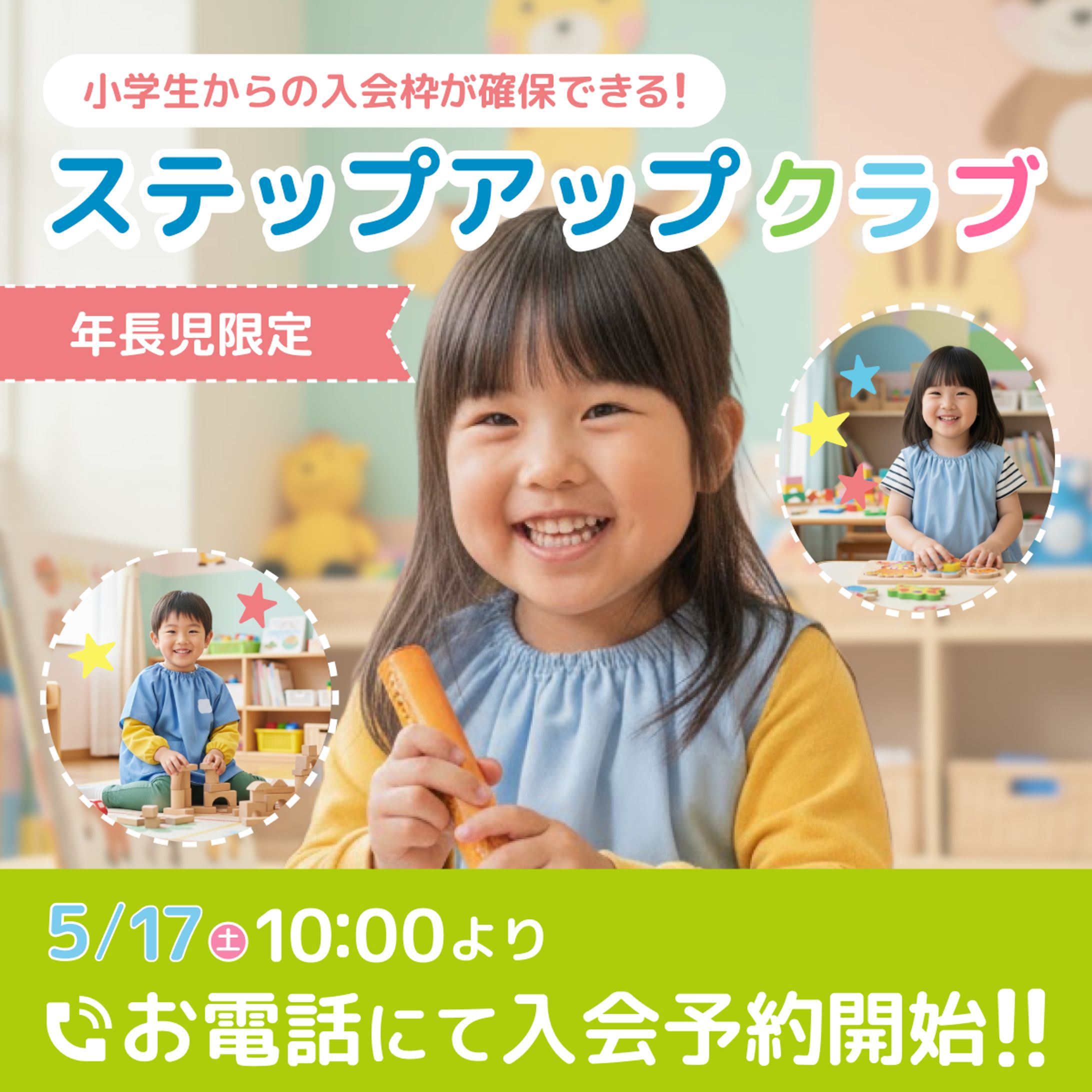 学童バナー-1