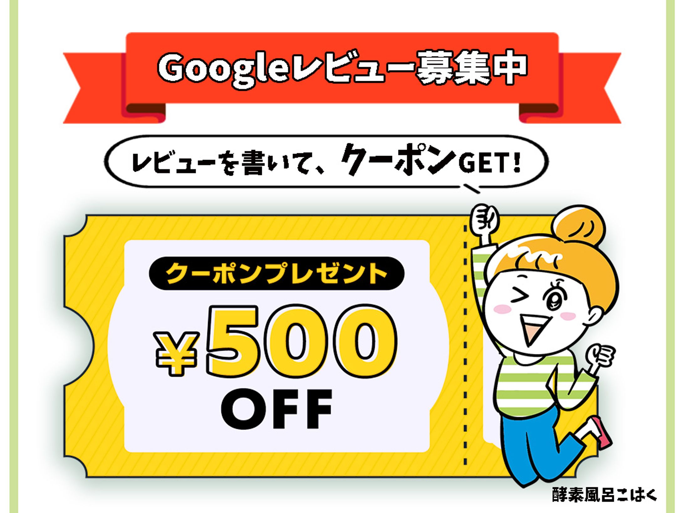 レビューを書いてクーポンGET-1