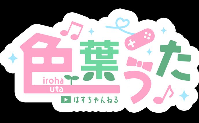 色葉うた様　ロゴデザイン