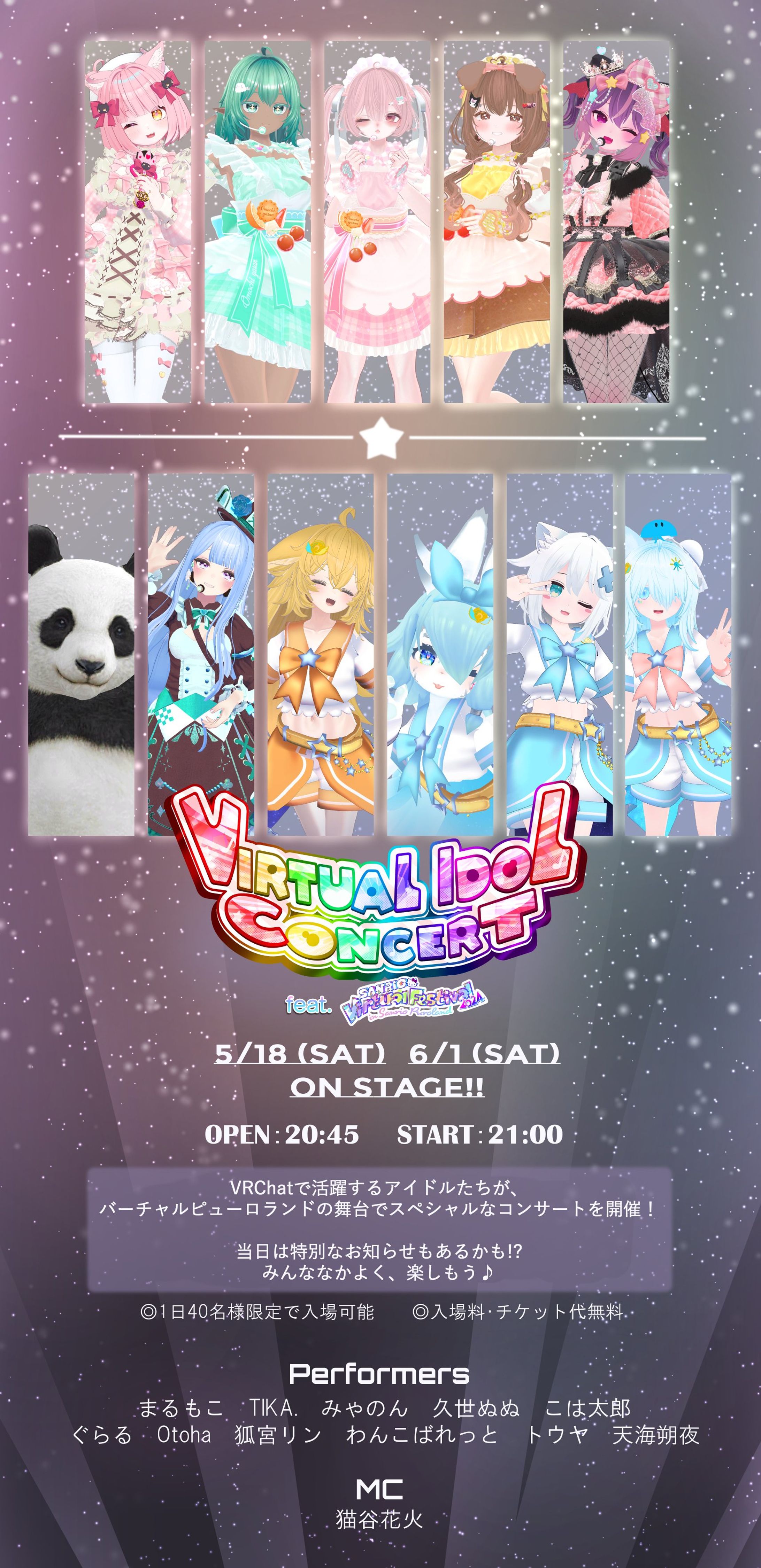 「VIRTUAL IDOL CONCERT feat. SANRIO Virtual Festival」にてVRライブ演出制作担当-1