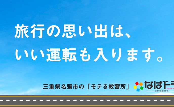 なばり自動車教習所コピー