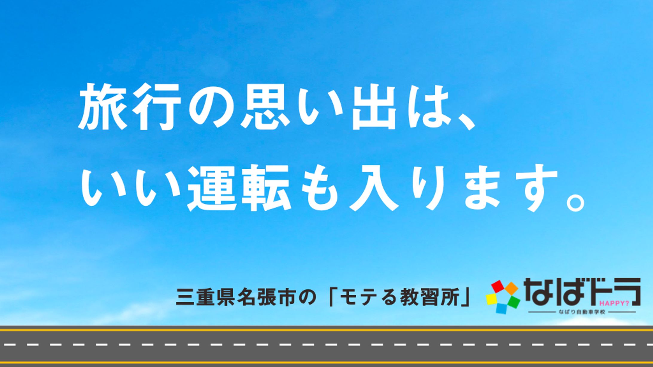 なばり自動車教習所コピー-1