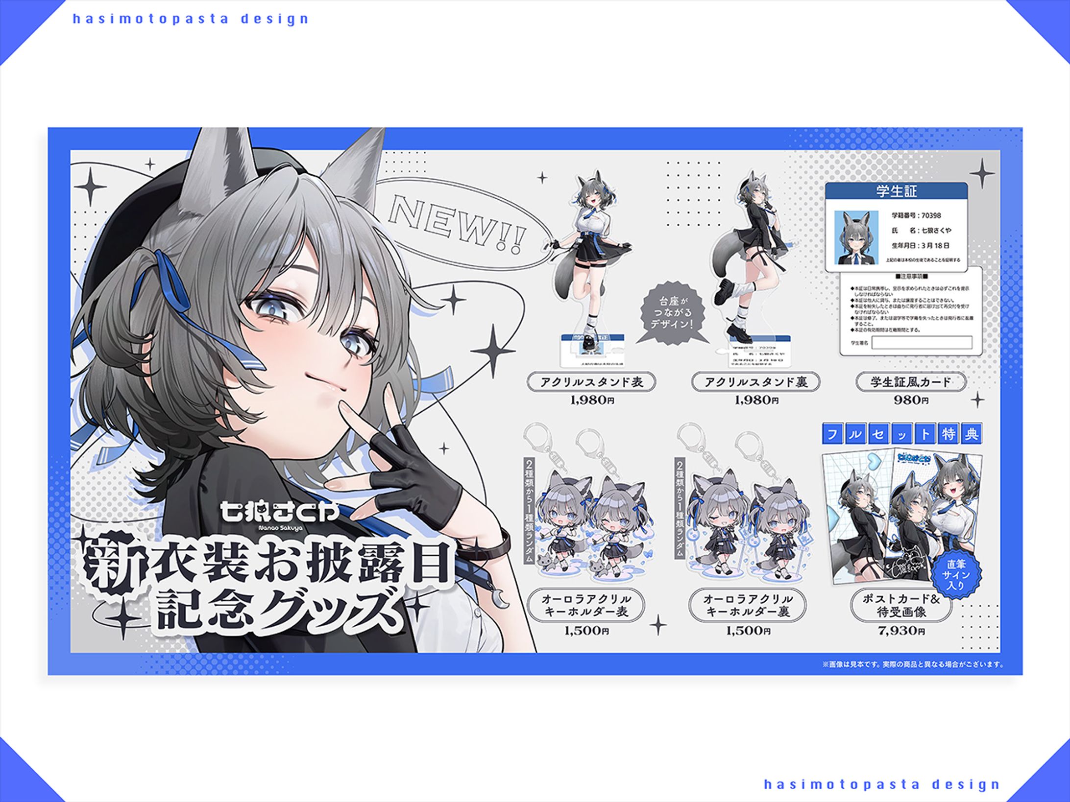 七狼さくや様 新衣装お披露目グッズお品書き-1