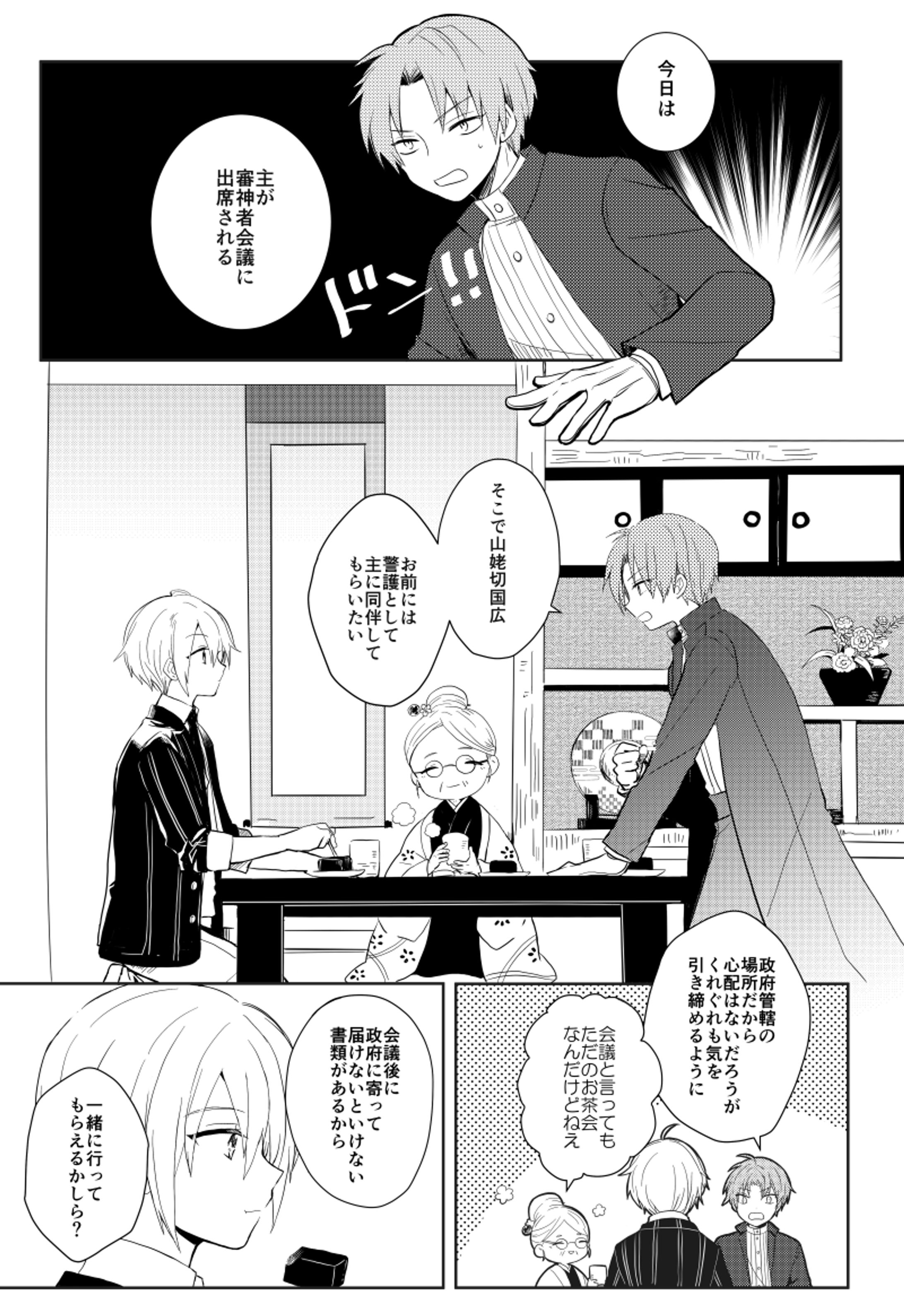 二次創作漫画（同人誌）-1