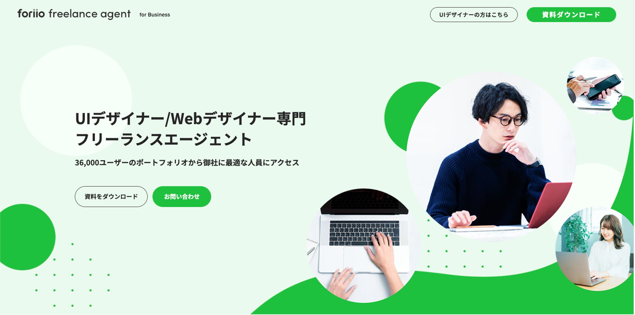 foriio freelance agent ユーザー向けLP-1