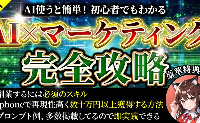 AI マーケティング