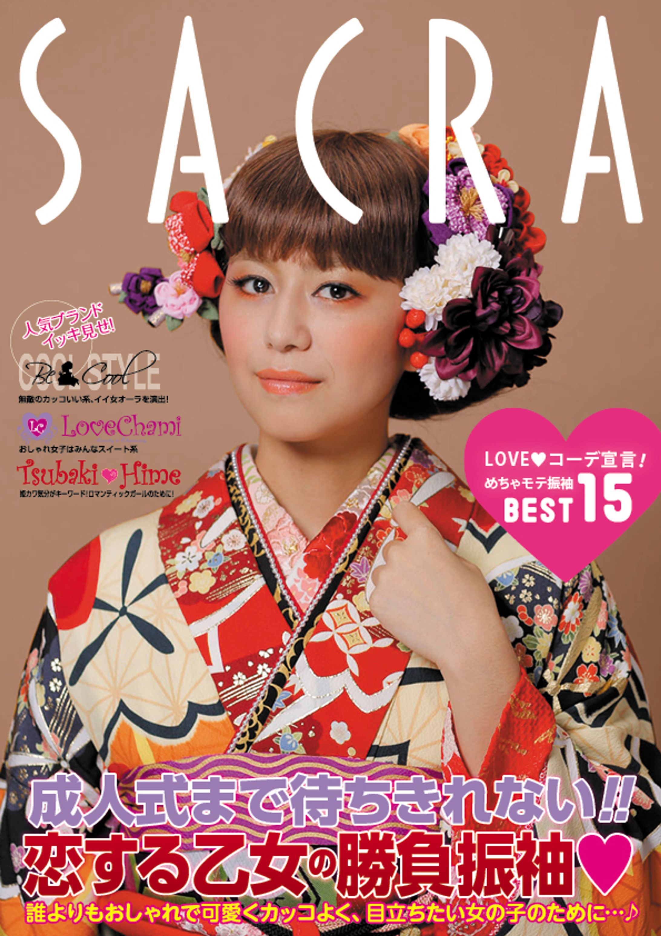 振り袖カタログ-1