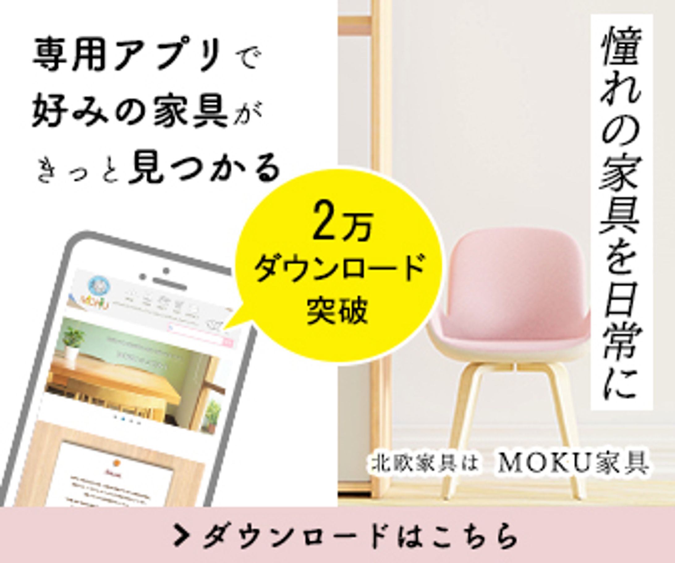 木製家具バナー-1