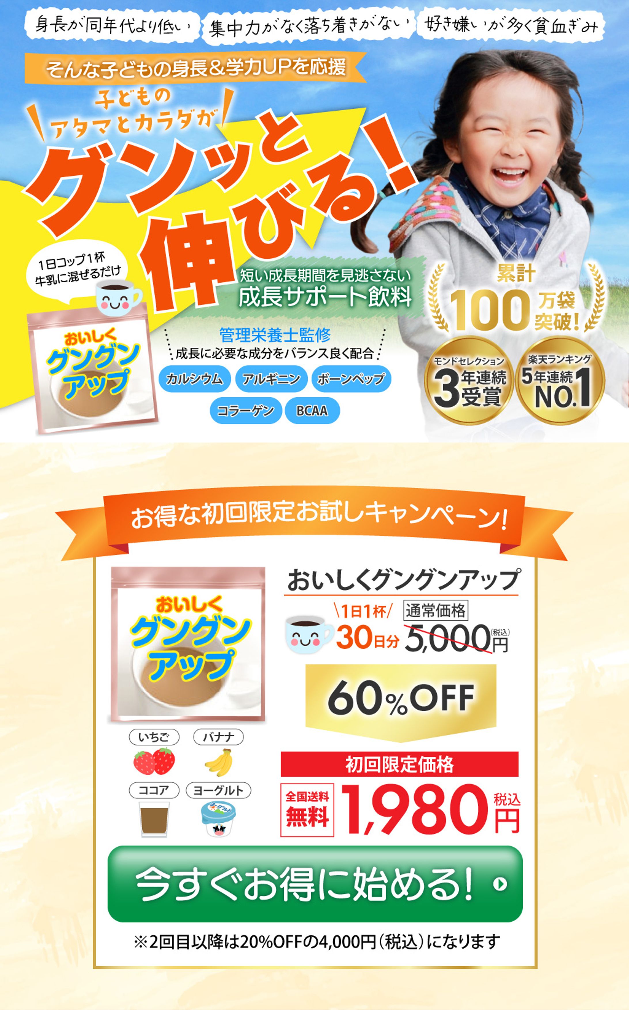 【サンプル】子どもの成長サポート飲料-1