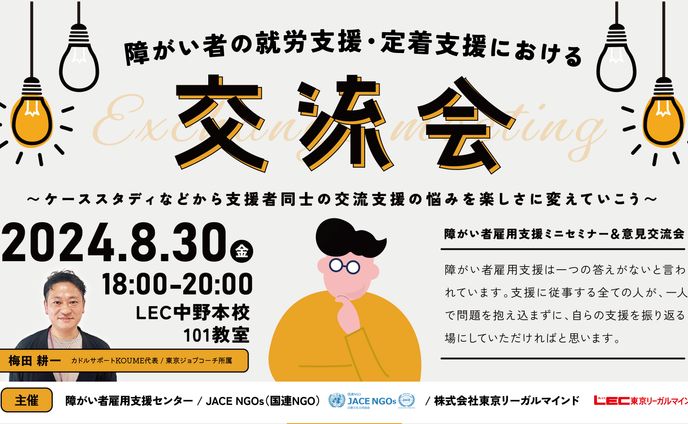 【バナー】障がい者雇用支援センター　様