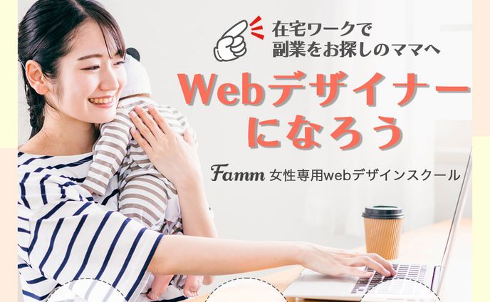 Fammバナー広告