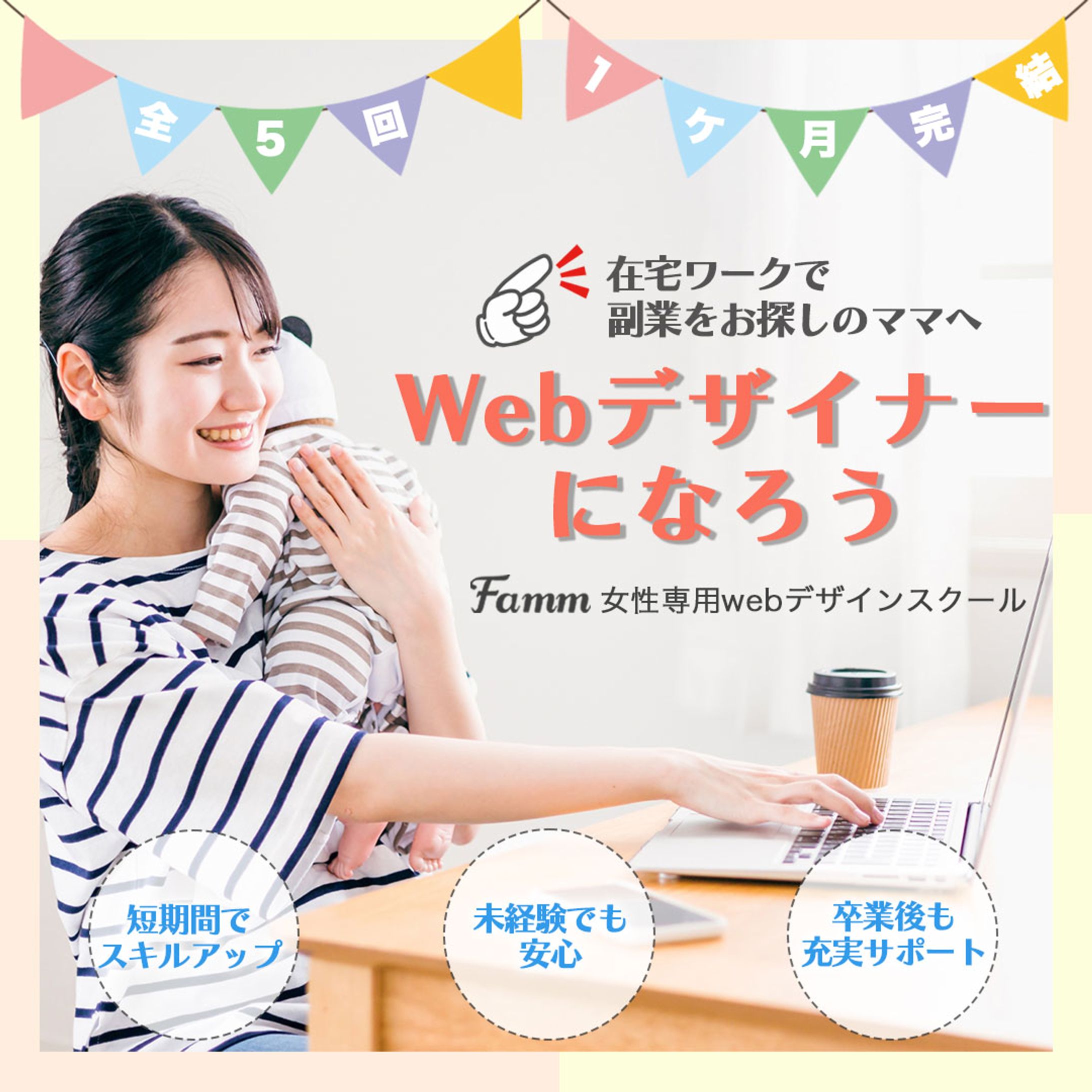 Fammバナー広告-1