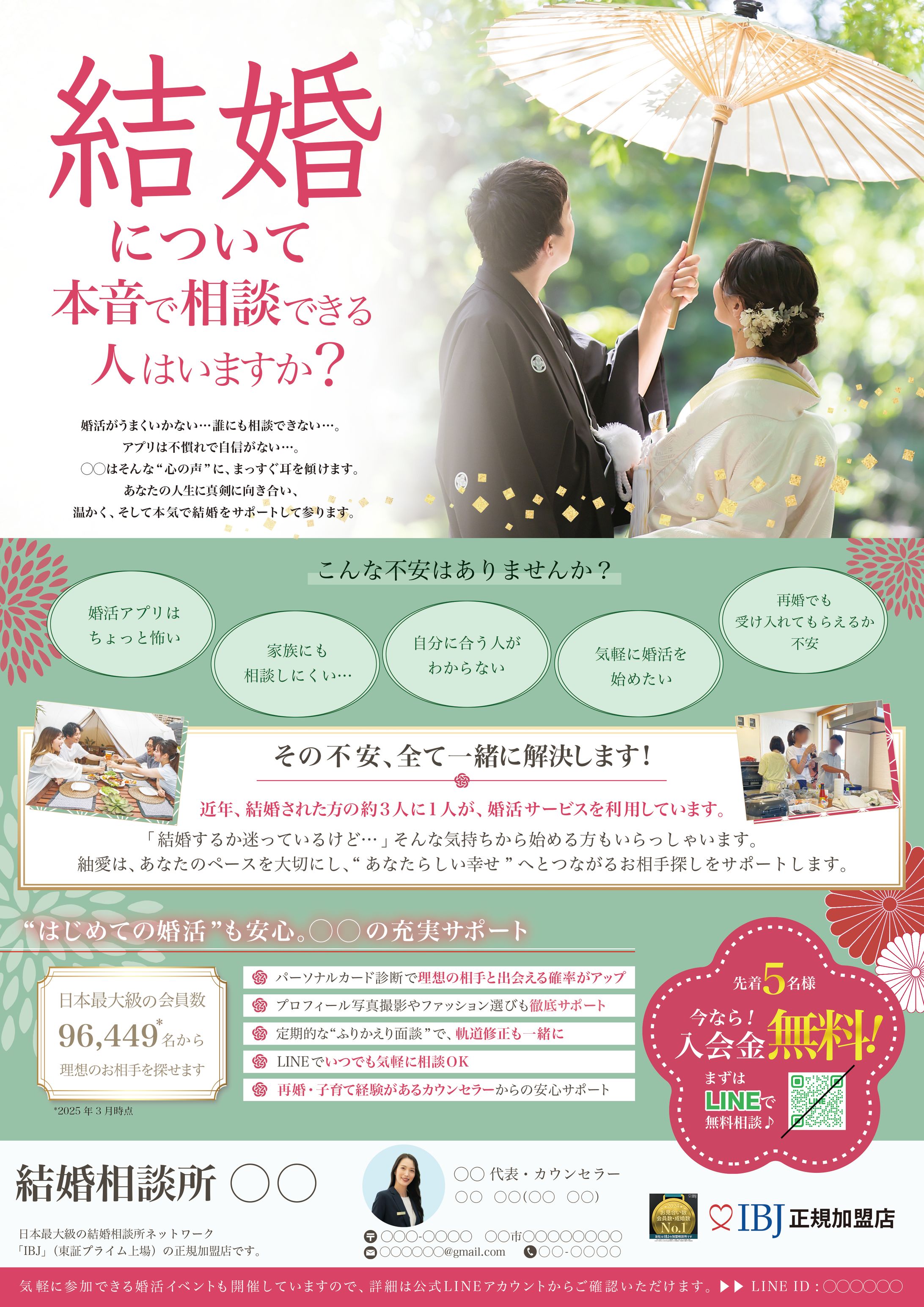 チラシ_結婚相談所-1