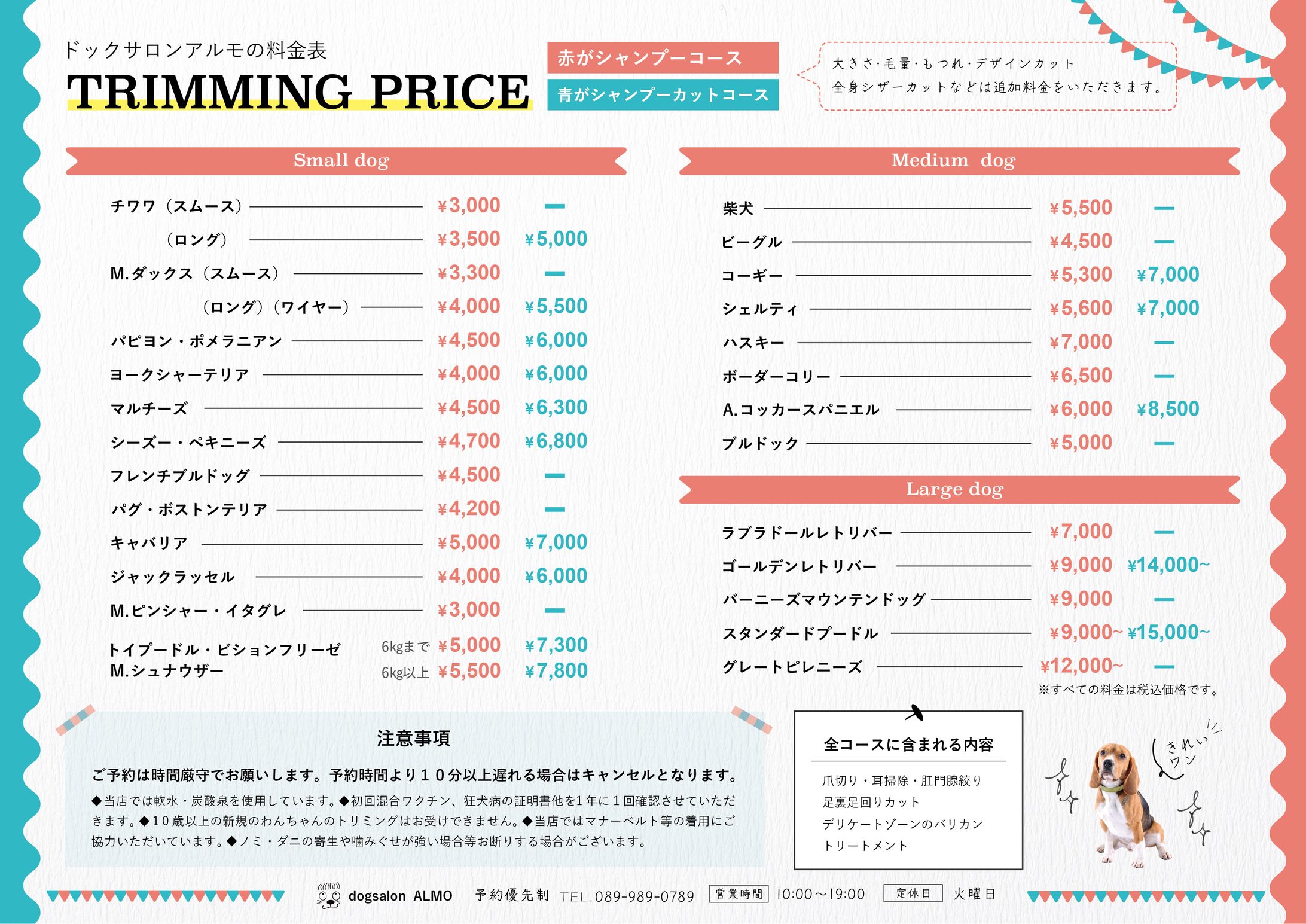 トリミングサロン　料金表-1