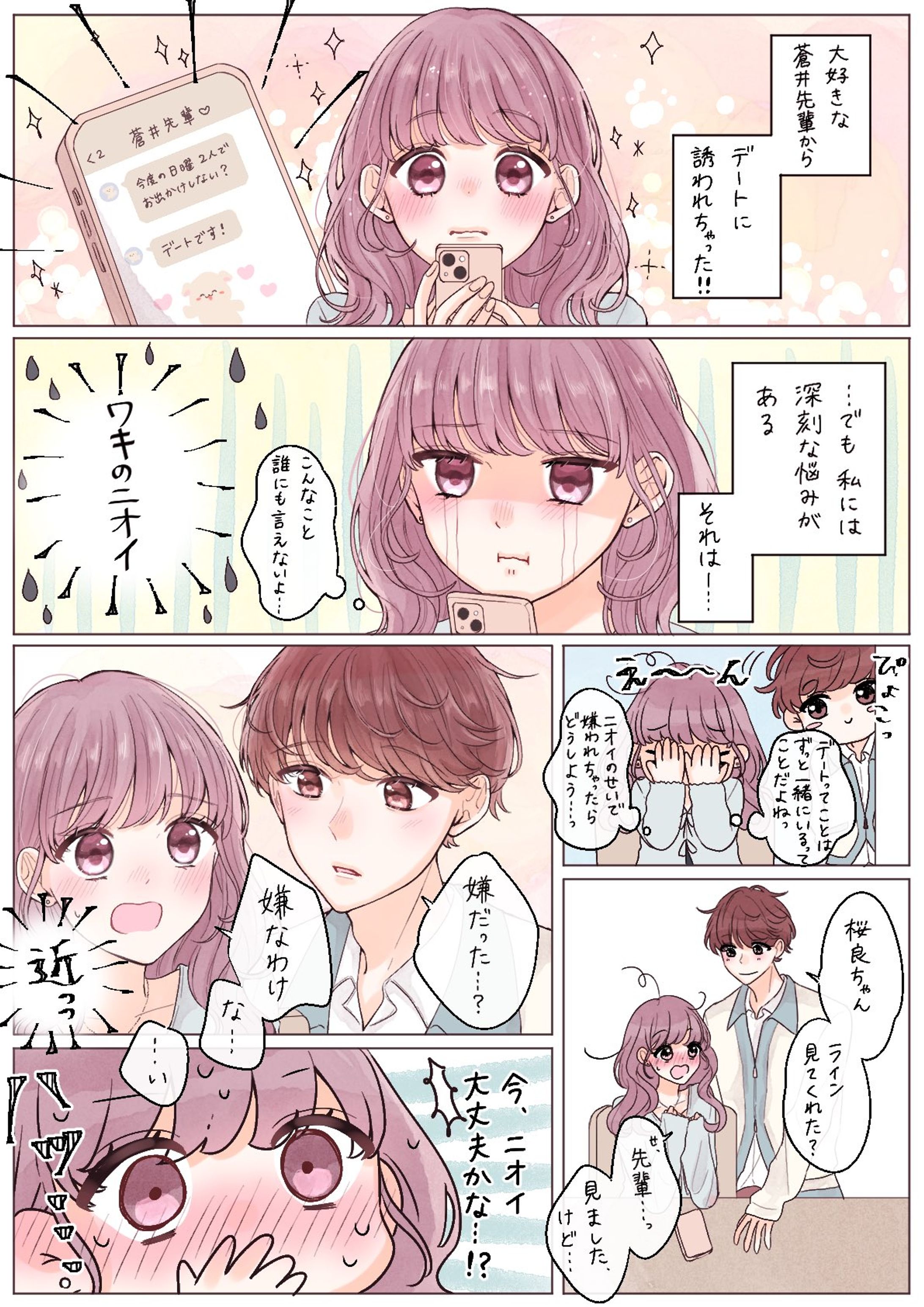ロート製薬様『リフレア』PR漫画-1
