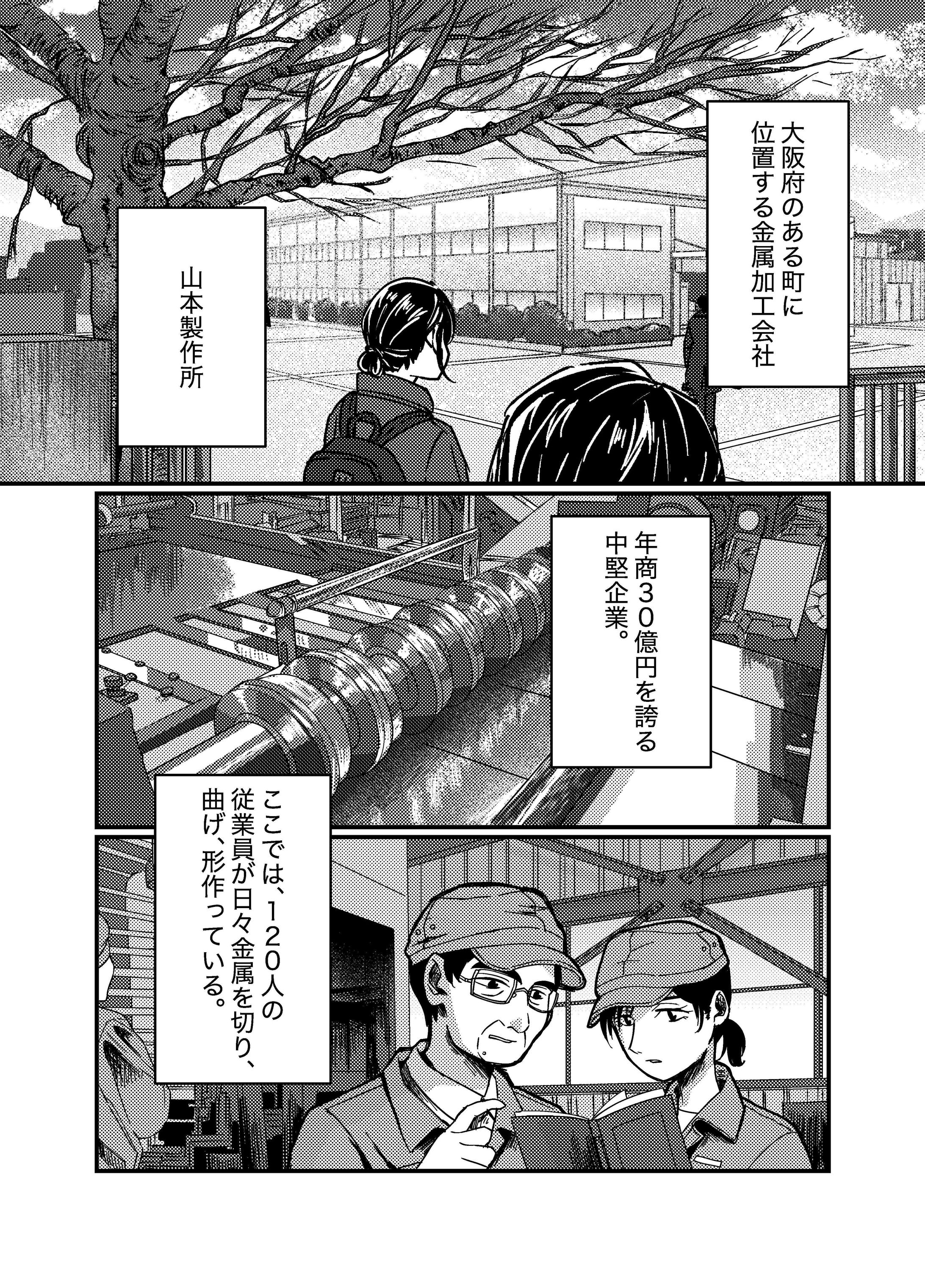 株式会社SASI様　企業紹介漫画（一部抜粋）-1