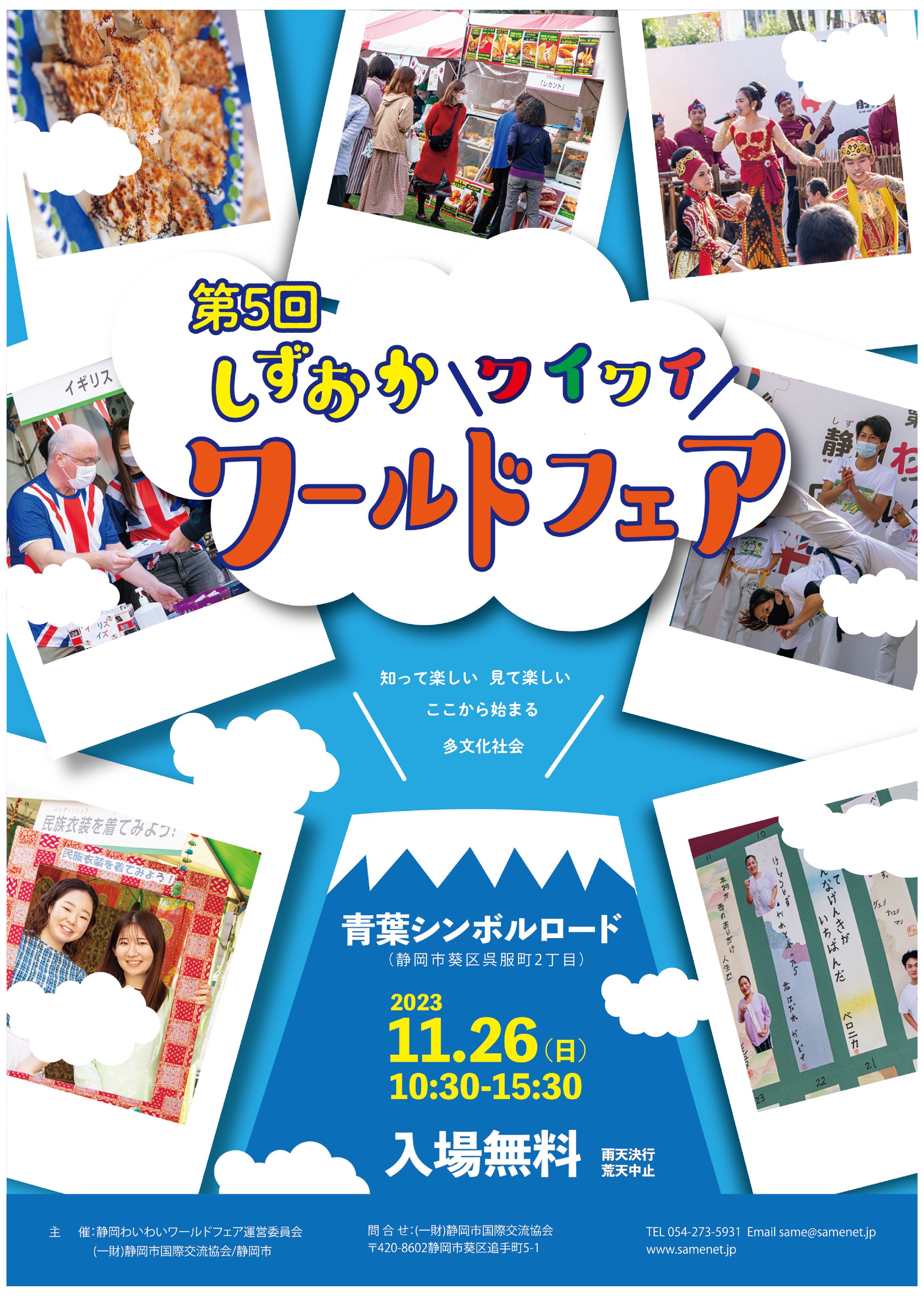 静岡ワイワイワールドフェア-1
