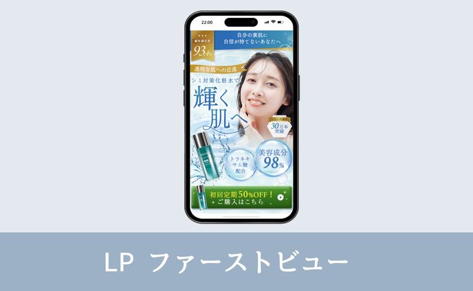 シミ対策化粧水LPファーストビュー