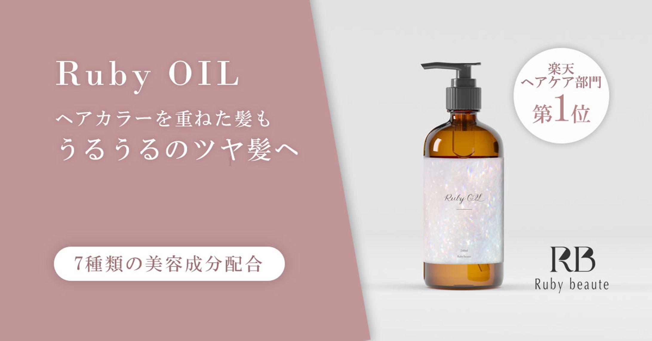 ヘアオイルバナー-1