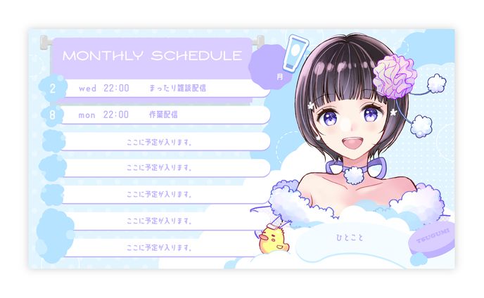 天沢つぐみ / SCHDULE DESIGN