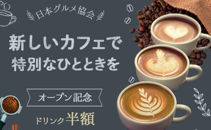 バナー：カフェ