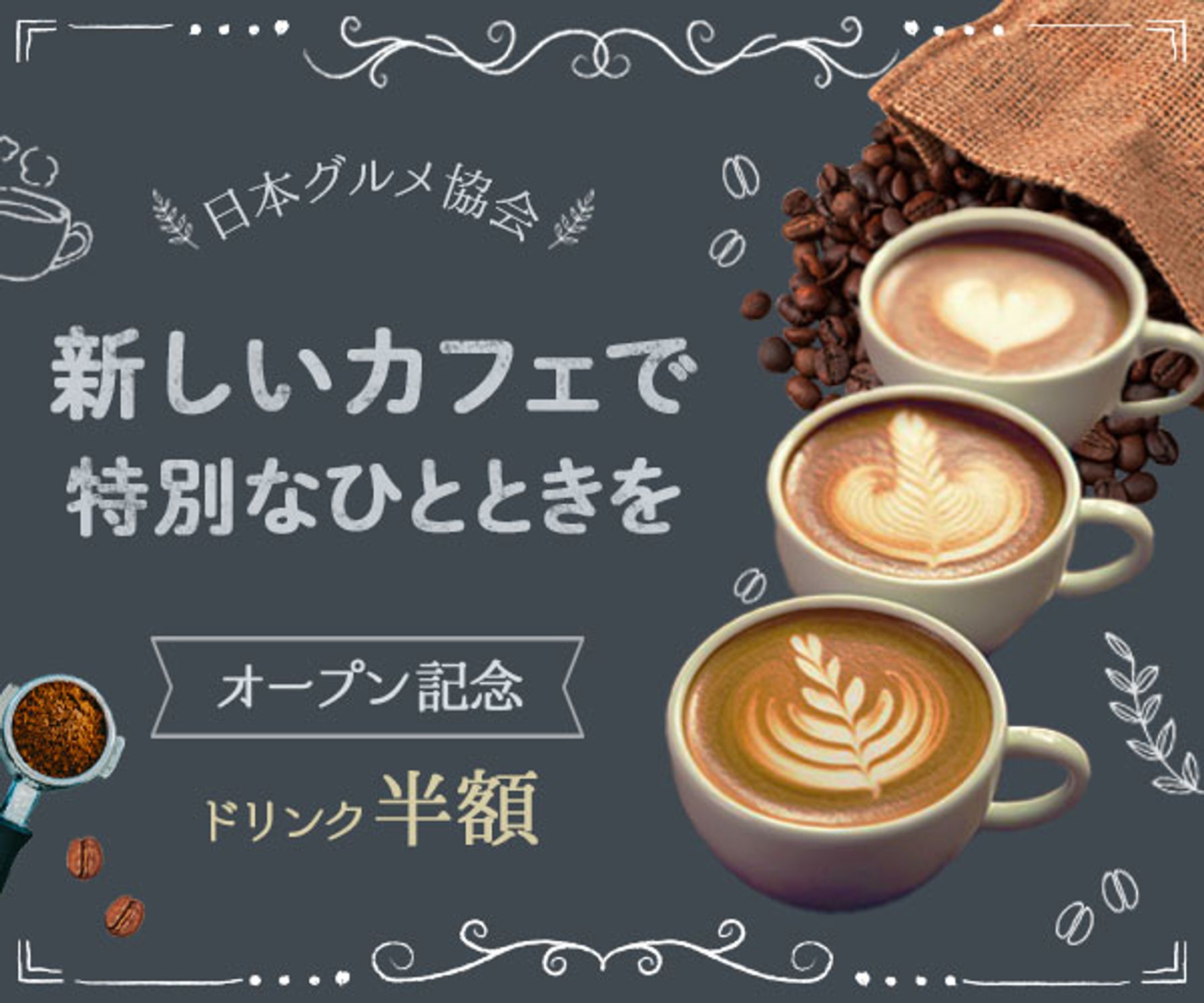 バナー：カフェ-1