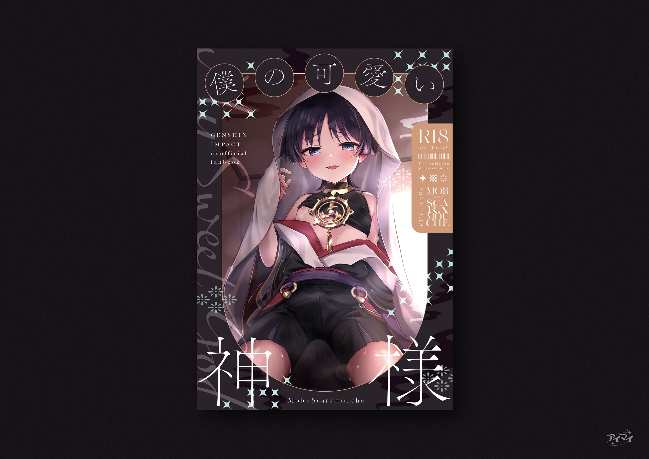 同人誌 装丁デザイン-1