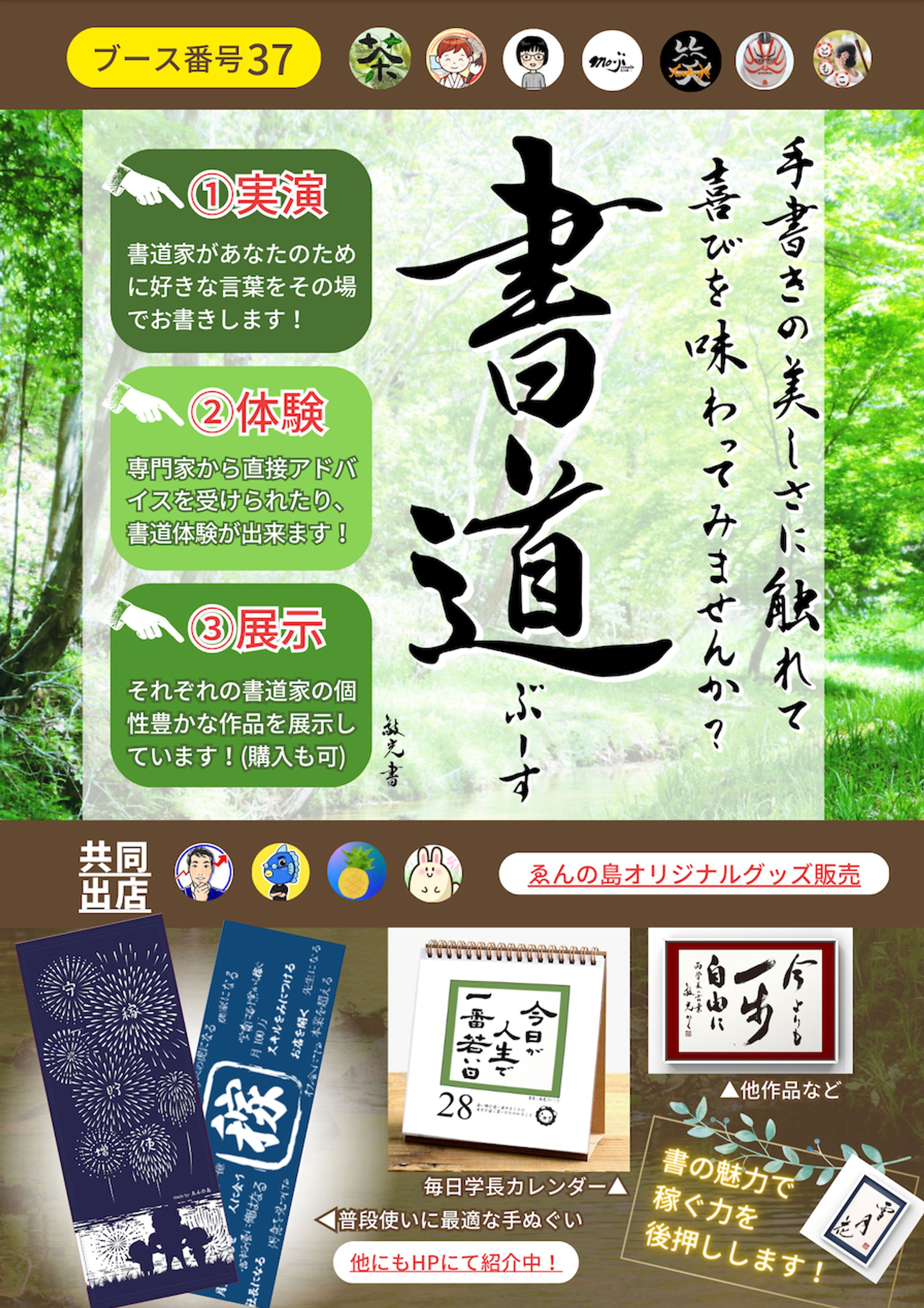書道家様　ポスターA4-1