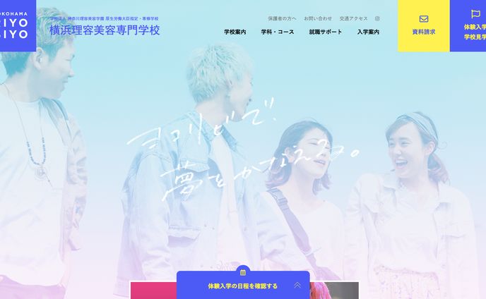 横浜理容美容専門学校
