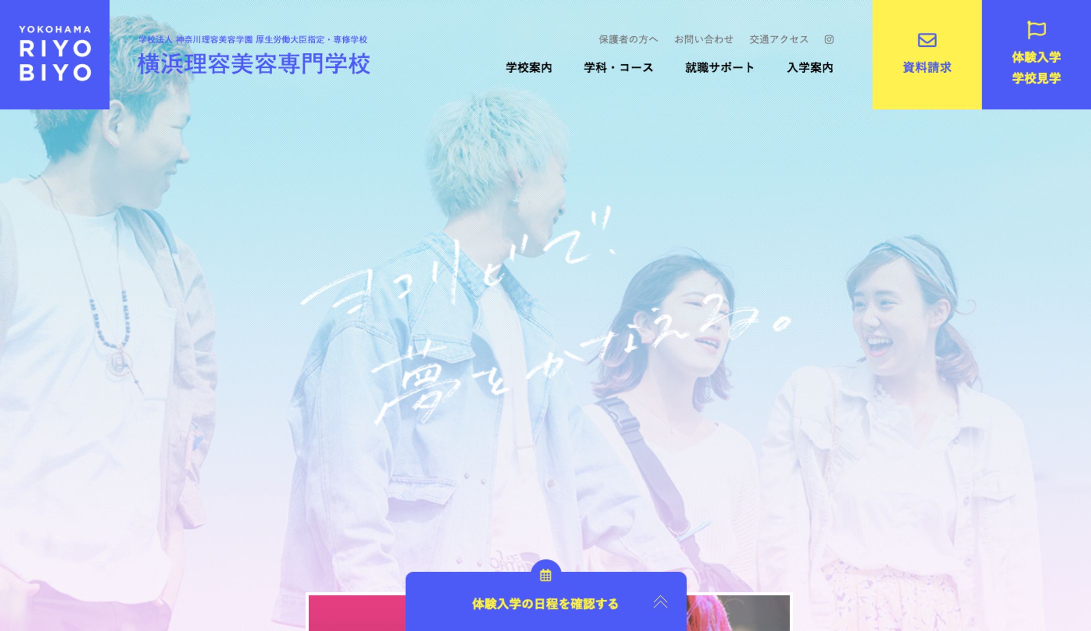 横浜理容美容専門学校-1