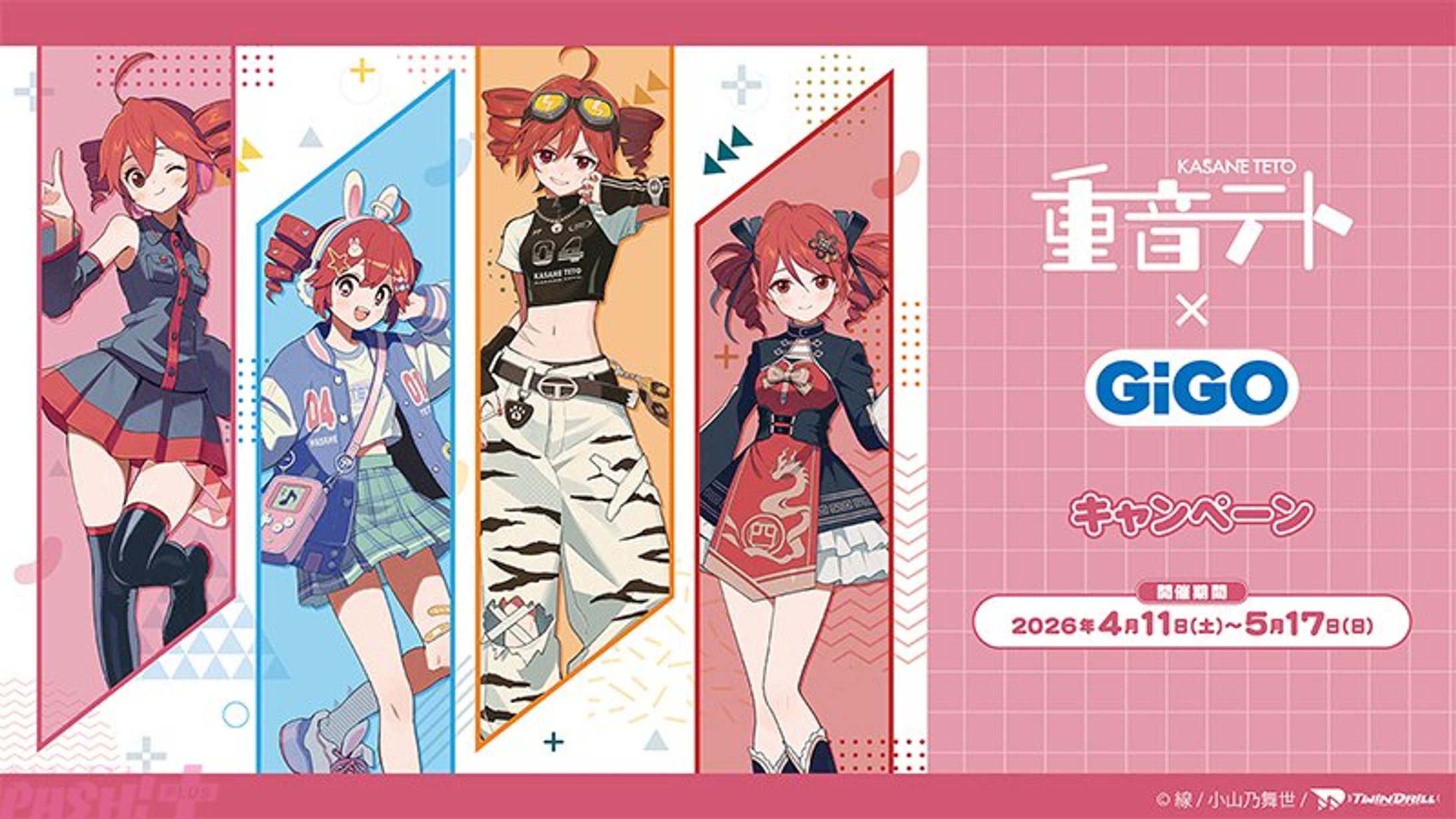 重音テト×GiGOキャンペーン イラスト-1