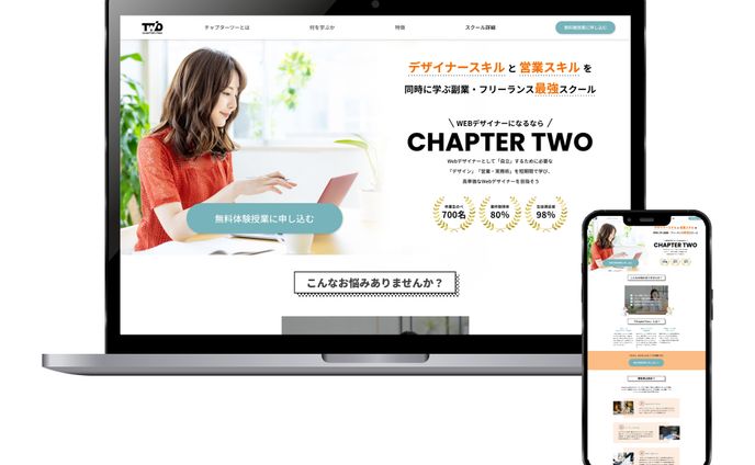 【LP】WEBデザインスクール