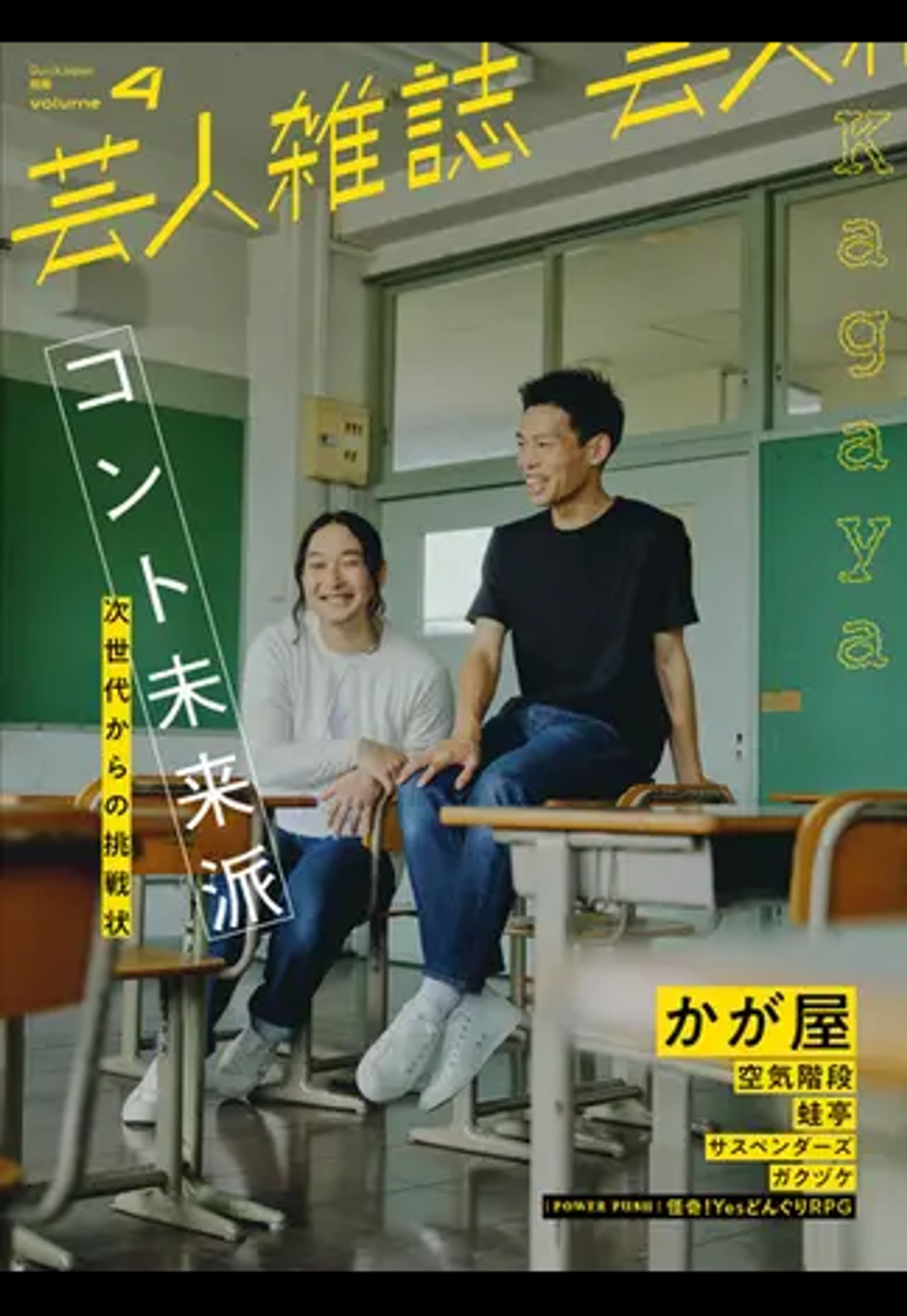 芸人雑誌 Vol.4-1