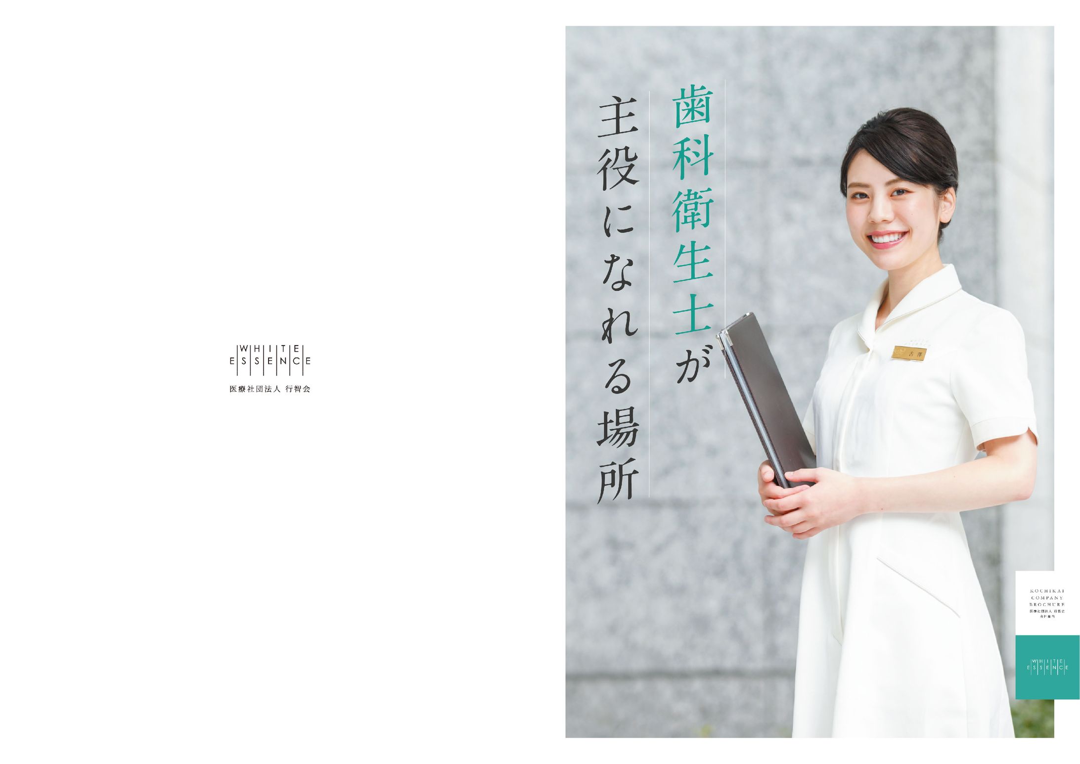 採用パンフレット（医療社団法人様）-1