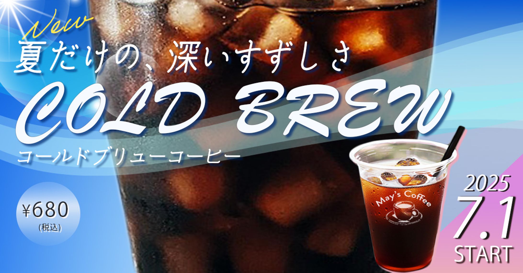 夏限定COLD BREW COFFEE-1