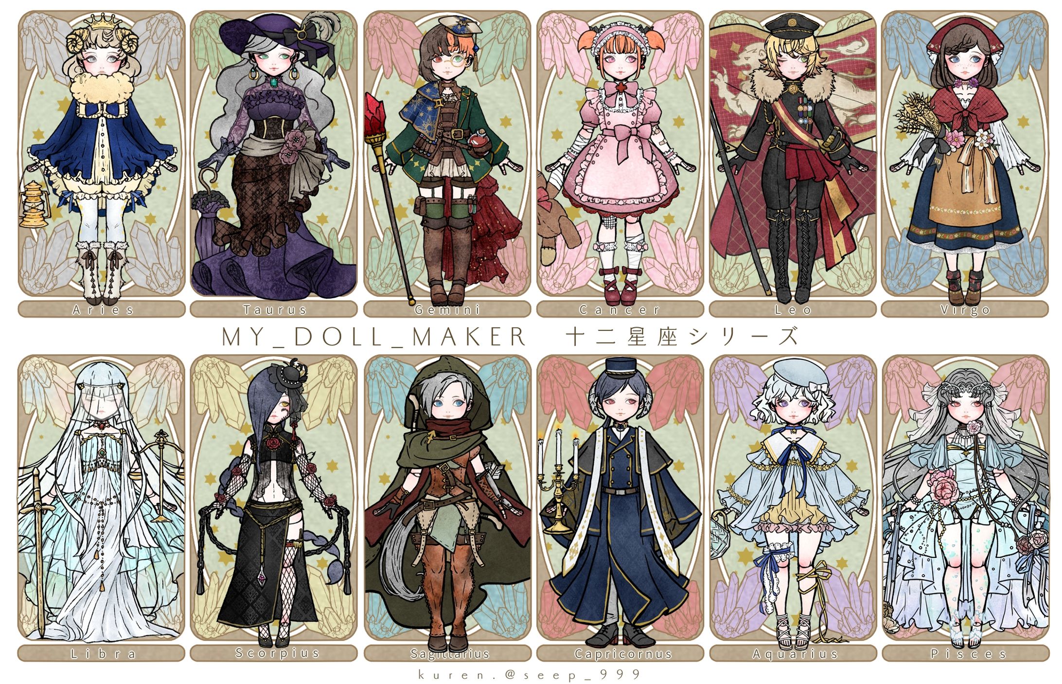 MY＿DOLL＿MAKER　十二星座-1