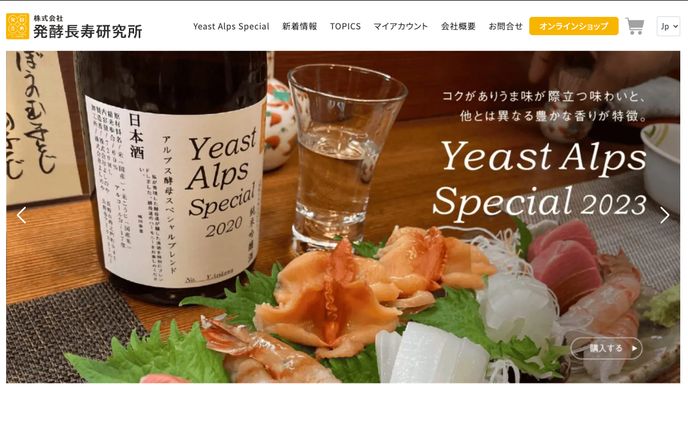 発酵長寿研究所様 HP