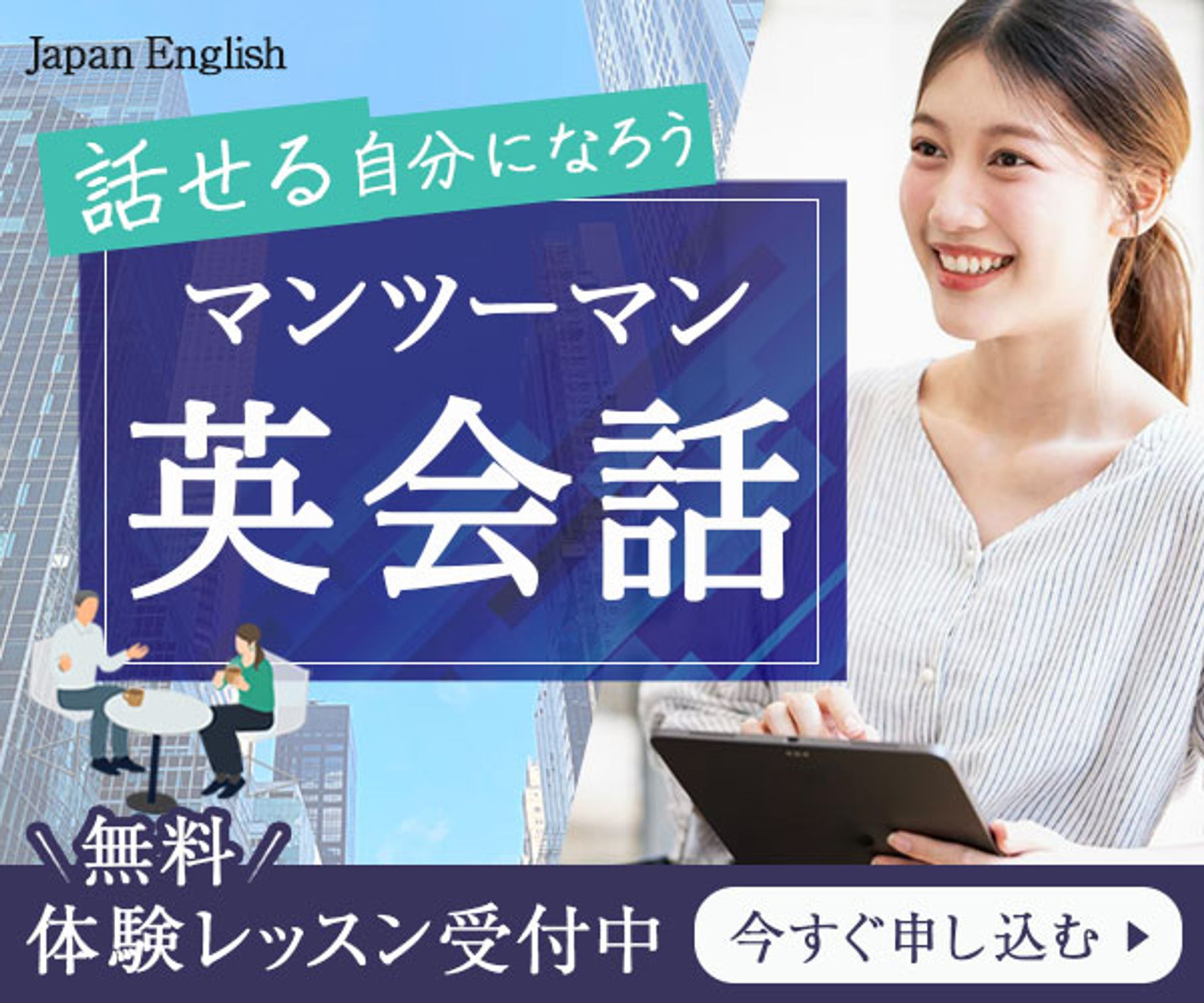 バナー：大人  英会話-1