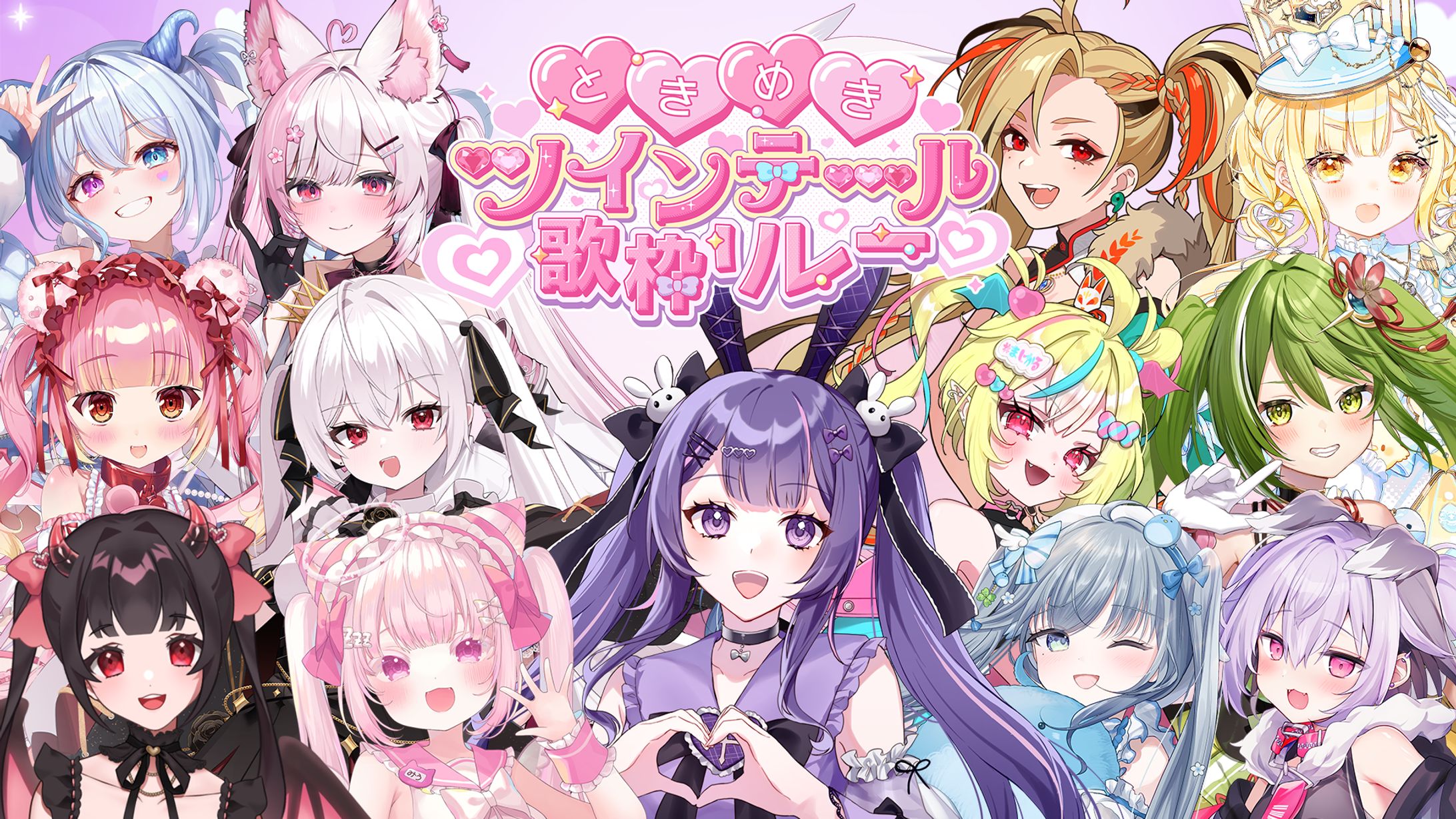「ときめきツインテ―ル歌枠リレー」出演-1